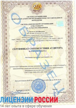 Образец сертификата соответствия аудитора №ST.RU.EXP.00006191-2 Могоча Сертификат ISO 50001